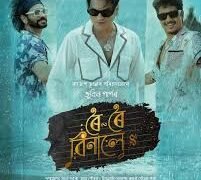 Roi Roi Binale Assamese Film Budget, Cast, Plot and many more
