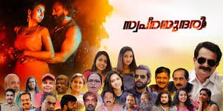 Swapnasundari Malayalam Film Box Office Collection Day 1, hit or flop?
