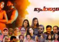 Swapnasundari Malayalam Film Budget, Cast, Plot and many more