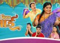 Well Done Aai Marathi Film Budget, Cast, Plot and many more