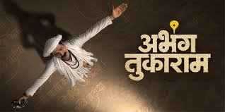 Abhanga Tukaram Marathi Film Budget, Cast, Plot and many more