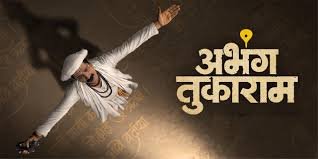 Abhanga Tukaram Marathi Film Box Office Collection Day 1, hit or flop?