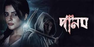 Danab Bengali Film Box Office Collection Day 1, hit or flop?