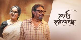 Deri Hoye Geche Bengali Film Box Office Collection Day 1, hit or flop?