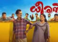 Dheeram Malayalam Film Budget, Cast, Plot and many more