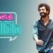 Ithiri Neram Malayalam Film Box Office Collection Day 1, hit or flop?