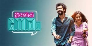 Ithiri Neram Malayalam Film Budget, Cast, Plot and many more