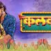 Kalavari Marathi Film Box Office Collection Day 1, hit or flop?
