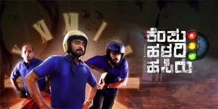 Kempu Haladi Hasiru Kannada Film Budget, Cast, Plot and many more