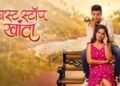 Last Stop Khanda Marathi Film Box Office Collection Day 1, hit or flop?