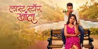 Last Stop Khanda Marathi Film Box Office Collection Day 1, hit or flop?