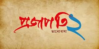 Projapati 2 Bengali Film Budget, Cast, Plot and many more