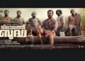 Vilaayath Budha Malayalam Film Budget, Cast, Plot and many more