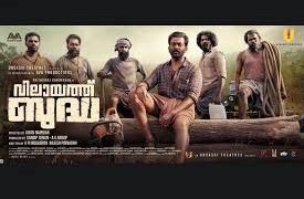 Vilaayath Budha Malayalam Film Budget, Cast, Plot and many more