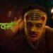 Asurvan Marathi Film Box Office Collection Day 1, hit or flop?