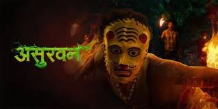 Asurvan Marathi Film Box Office Collection Day 1, hit or flop?