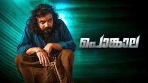 Pongala Malayalam Film Box Office Collection Day 1, hit or flop?