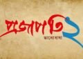 Projapati 2 Bengali Film Box Office Collection Day 1, Hit or Flop?