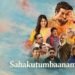 Sahakutumbaanaam Telugu Film Budget, Cast, Plot and many more