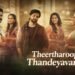 Theertharoopa Thandeyavarige Kannada Film Budget, Cast, Plot and many more