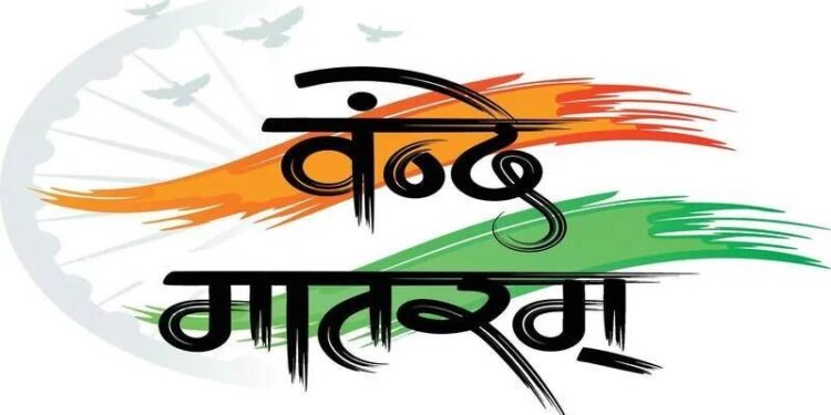 Vande Mataram 150th Anniversary