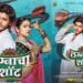 Lagnacha Shot Marathi Film Release Date, Cast & Crew, Budget, Storyline and many more