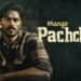 Mango Pachcha Kannada Film Budget, Cast, Plot and many more