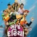 Mauje Dariya Box Office Collection day 1 & 2, hit or flop