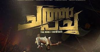 Chatha Pacha: The Ring of Rowdies Malayalam Film Release Date, Cast & Crew, Budget, Storyline and many more