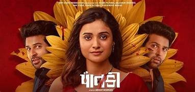 Paatki Box Office Collection day 1, hit or flop