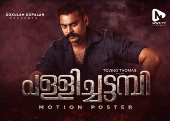 Pallichattambi Malayalam Film Release Date, Cast & Crew, Budget, Storyline and many more