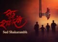 Sud Shakarambh Marathi Film Budget, Cast, Plot and many more