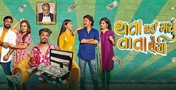 Thata Thai Gayu Tata Thaiya Box Office Collection day 1 & 2, hit or flop