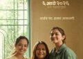 Tighee Marathi Film Release Date, Cast & Crew, Budget, Storyline and many more
