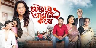 Joubone Amoni Kore 2 Assamese Film Box Office Collection Day 1, Hit or Flop?
