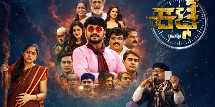 Katle Kannada Film Release Date, Cast & Crew, Budget, Storyline and many more