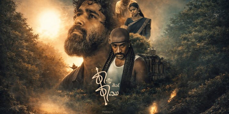 Rama and Ramu Kannada Film Release Date, Cast & Crew, Budget, Storyline and many more