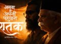 Shatak Sangh Ke 100 Varsh Hindi Film Release Date, Cast & Crew, Budget, Storyline and many more