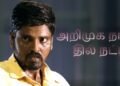 Siva Sambo Tamil Film Release Date, Cast & Crew, Budget, Storyline and many more