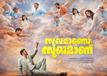 Sukhamano Sukhamann Malayalam Film Release Date, Cast & Crew, Budget, Storyline and many more