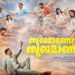 Sukhamano Sukhamann Malayalam Film Release Date, Cast & Crew, Budget, Storyline and many more