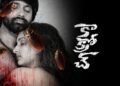 Cockroach Telugu Film Release Date, Cast & Crew, Budget, Storyline and many more