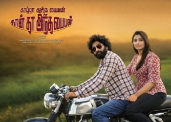 Yaarra Antha Paiyan Naanthan Antha Paiyan Box Office Collection day 1, hit or flop