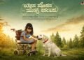 Yaava Mohana Murali Kareithu Kannada Film Release Date, Cast & Crew, Budget, Storyline and many more